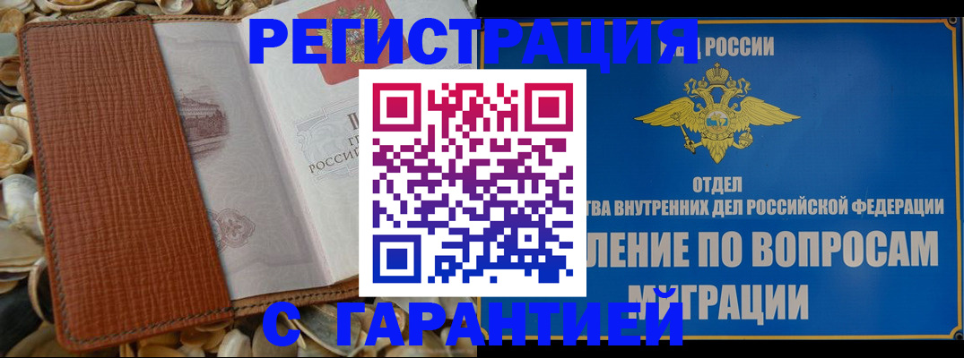 временная регистрация в Железноводске
