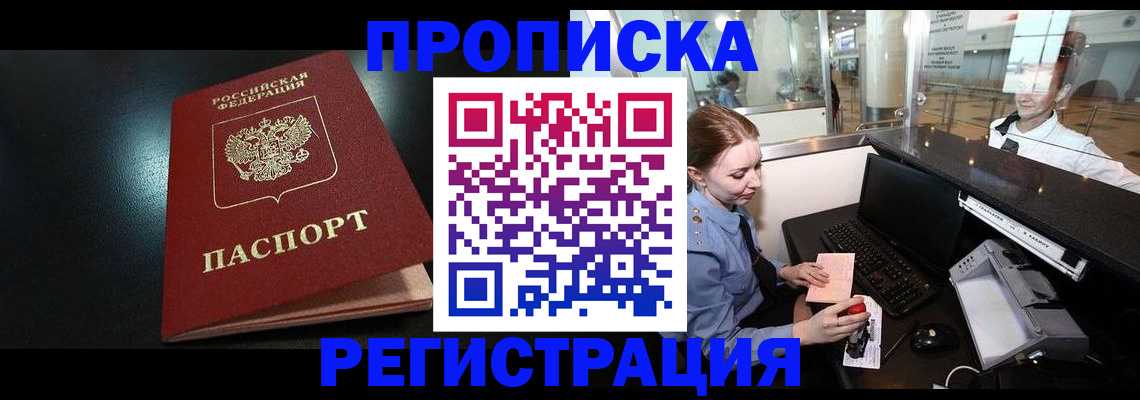 прописка ребенка в Железноводске