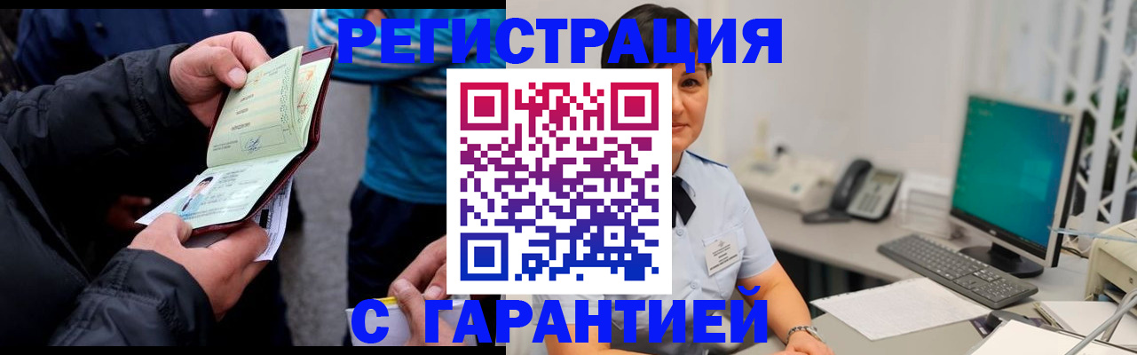 купить прописку в Железноводске