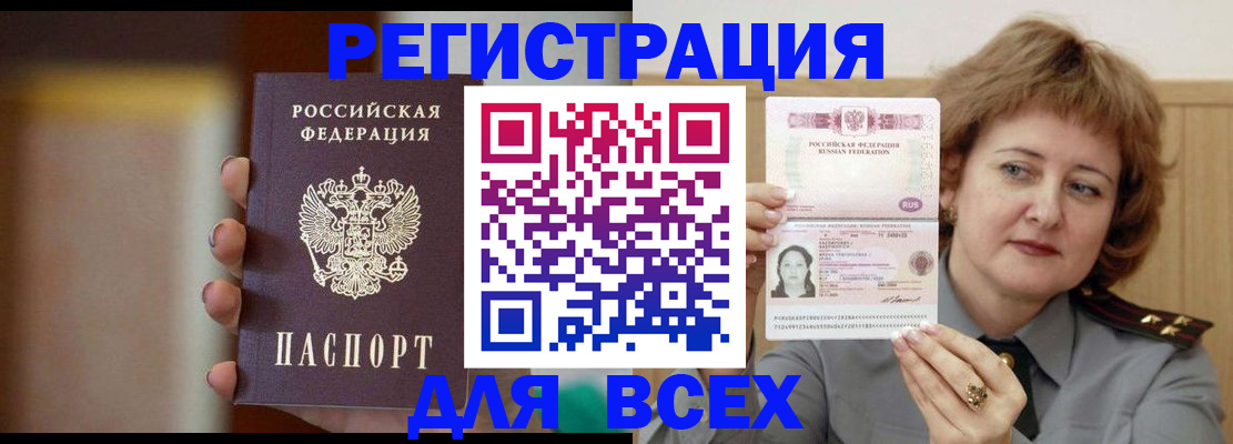 прописка поиск в Железноводске